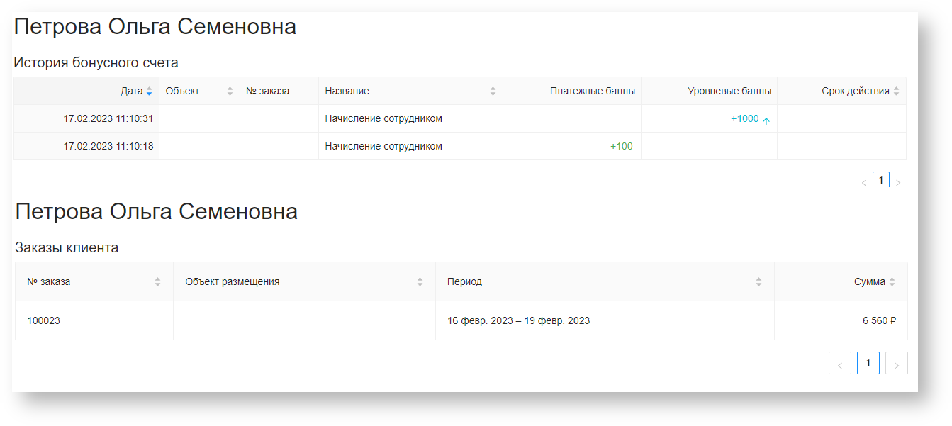 Logus: руководство > Система лояльности Logus CRM > image2023-2-17_13-54-11.png